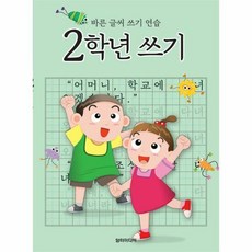 2학년 쓰기 바른 글씨 - 담터미디어 편집부