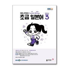 EBS FM Radio 초급 일본어 회화 2024 3월호