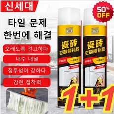 1+1 타일 수선 전용 접착제 300ML 스프레이 Type 들뜸 타일접착제, [1병] 타일 수선 접착제300ML