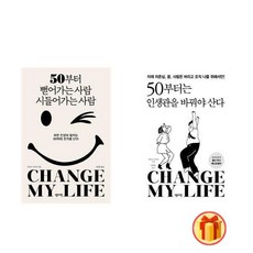 50부터는인생관을바꿔야산다