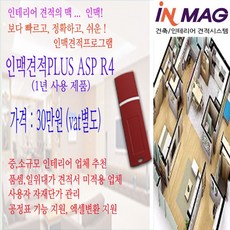 인테리어견적프로그램 인맥견적PLUS ASP(1) R4 인맥코리아 중소 인테리어 업체에서 사용하기 쉬운 견적프로그램