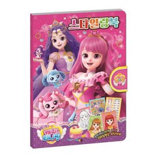알쏭달쏭 캐치 티니핑 시즌3 스타일링북, 아이누리