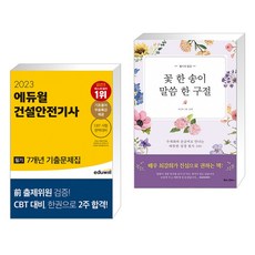 2023산업안전기사필기