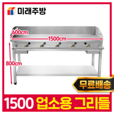 업소용 그리들 1500 12T 가스렌지 부침기 LPG 철판 패티 볶음
