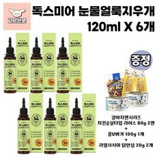 독스미어 눈물자국지우개 눈물얼룩 눈물자국 강아지용품 고상한펫, 6개, 120ml
