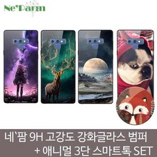 [에디터] 네팜 갤럭시 시그니처 글라스범퍼+애니멀스마트톡SET