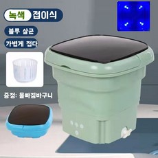 접이식여행휴대용미니세탁기