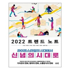 2022트렌드노트