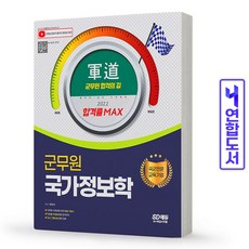군도국가정보학
