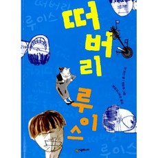 떠버리 루이스