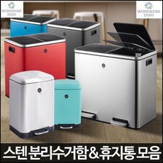 페달형 재활용 쓰레기 분리 수거함 모던분리수거함 30L 레드 분리수거통