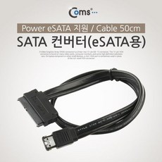 esata케이블