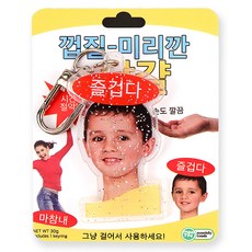 NO 안즐겁다 아크릴 글리터 키링 YES 즐겁다 친구 짤 선물 밈 가방, NO 안즐겁다 키링 - 즐겁다키링