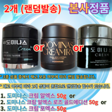 티지 도미나스 크림 알엑스 50g