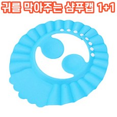 사이즈조절샴푸캡
