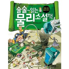 물리소설책