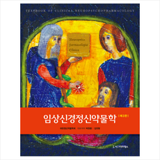 임상신경정신약물학