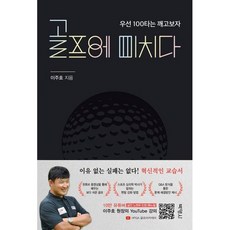 골프에 미치다
