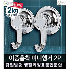 주방악세사리 옷장정리 제주한달살기 주방행주걸이 욕실소품걸이 미니행거 벽걸이후크, S03 미니행거2p