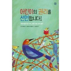 유엔아동권리협약