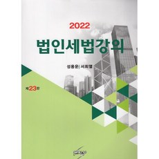 이영우법인세법강의