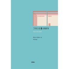 그리스도를 본받아:라틴어 완전, CH북스(크리스천다이제스트)