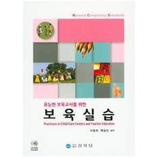 보육교사실습지도