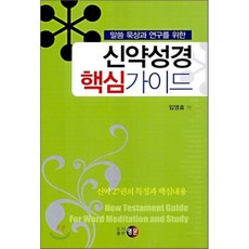 교부들의성경주해신약성경