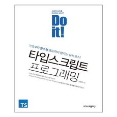 타입스크립트프로그래밍