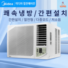 창문형에어컨10평