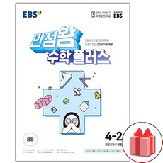 만점왕플러스4-2