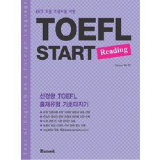 IBT 초급자를 위한 TOEFL START READING, 반석