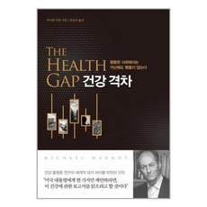 건강격차