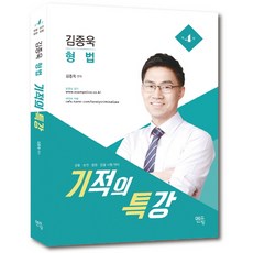 김종욱형법