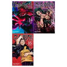 주술회전16권