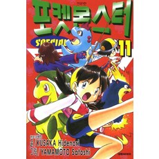 포켓몬스터 스페셜 11, 대원씨아이