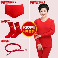 본명 진홍 색깔 중년 순면 코튼 개의해 여성 아버지 엄마 내복상하의