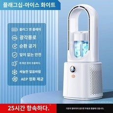 날개없는 선풍기 데스크탑 팬 냉동 미니 에어컨 USB 충전 냉각 bladeless, 4000mAh, B.아이보리 3초 냉풍