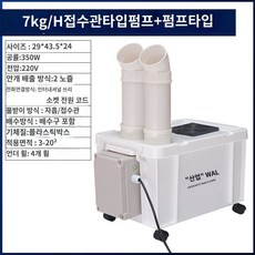 산업용 가습기 대형 스프레이 저온창고 습도 조절 분무기, 7kg/h 수도관 펌프 + 수도 펌프 + 백색