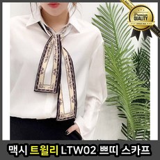 맥시 트윌리스카프 겨울 타이 롱 LTW02 쁘띠 실크 봄 명품 여름 방도 가방