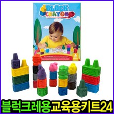 블럭크레용