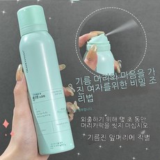 머리기름스프레이