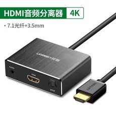 진솔 녹연 HDMI 음성주파수 광섬유 SPDIF 35 인터페이스 이적 음향 티비 어댑터 멀티 4K 고화질 수출함 방전 뇌, HDMI 이적 HDMI _광섬유 오디