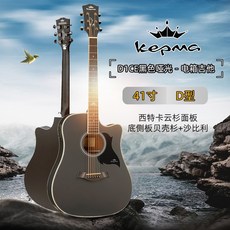 기타 kepma Khama민요 콘덴서 초보자 입문 남녀 학생 KAMA d1c, C01-40인치, T08-D1CE블랙 무광 타입(콘덴서 기타)