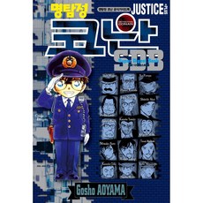 코난sdb
