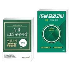 국어모의고사변형문제