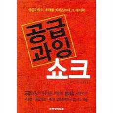 미래쇼크
