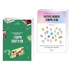 14가지빛깔의그림책