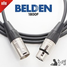 리안 벨덴 1800F AES/EBU 110옴 디지털 케이블 / 양XLR (길이 선택)