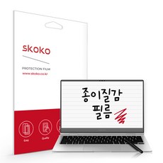 스코코 갤럭시북 2 프로 360 도화지 종이질감 노트북 액정보호필름, 단품 단품
